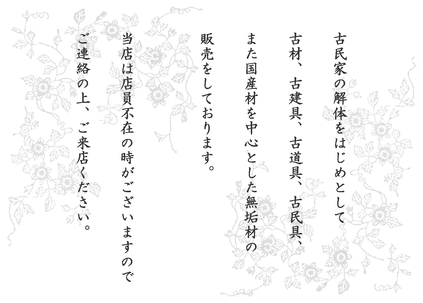 古材、古建具、古道具の販売【ひでしな商店】